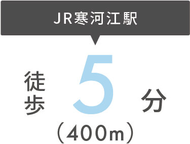 JR寒河江駅まで徒歩5分（400m）